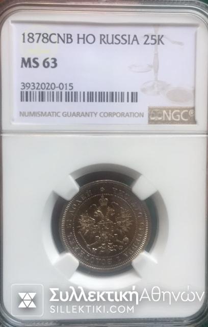 RUSSIA 25 K 1878 MS63